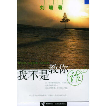 我不是教你詐:1 我不是教你詐:1