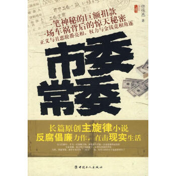 市委常委佟偉杰著 市委常委佟偉杰著