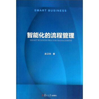 智能化的流程管理 智能化的流程管理