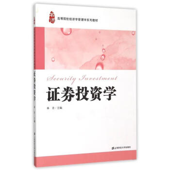 證券投資學/林青 證券投資學/林青