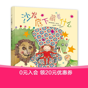 沙發底下藏著什么 沙發底下藏著什么