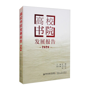高校書院發(fā)展報告 高校書院發(fā)展報告