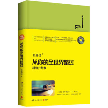從你的全世界路過 從你的全世界路過