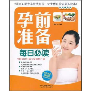 孕前準備每日必讀 孕前準備每日必讀