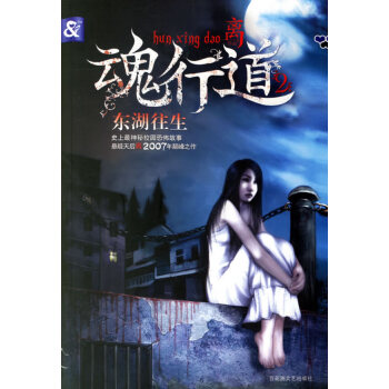 魂行道:東湖往生 魂行道:東湖往生