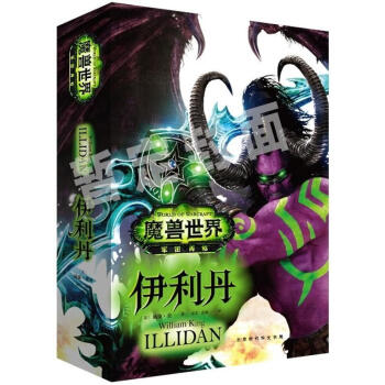 魔獸世界:伊利丹 魔獸世界:伊利丹