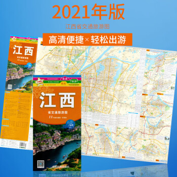 江西省交通旅游圖 江西省交通旅游圖