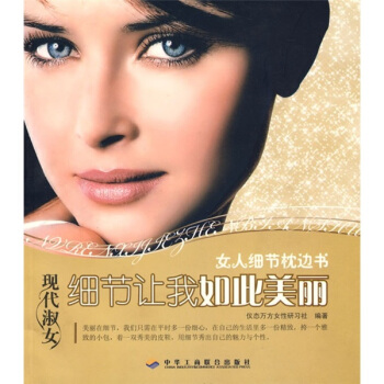 細節讓我如此美麗 細節讓我如此美麗