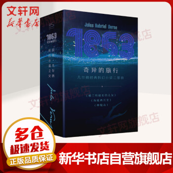 格蘭特船長的兒女 格蘭特船長的兒女