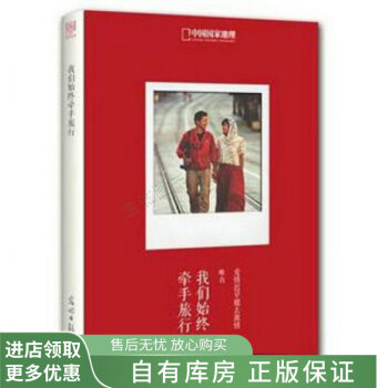 我們始終牽手旅行 我們始終牽手旅行