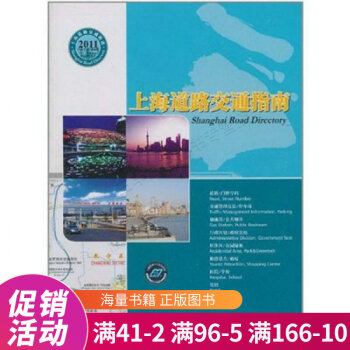 上海道路交通指南 上海道路交通指南