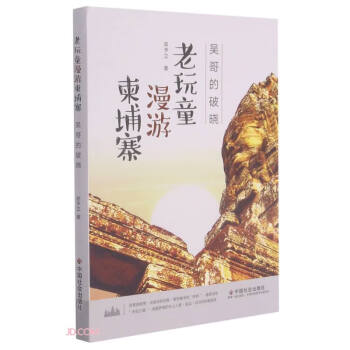 老玩童漫游柬埔寨 老玩童漫游柬埔寨