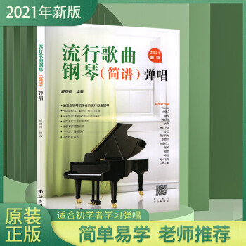流行歌曲鋼琴彈唱 流行歌曲鋼琴彈唱