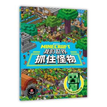 我的世界抓住怪物 我的世界抓住怪物