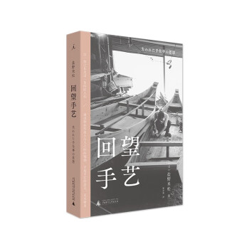 回望手藝 回望手藝