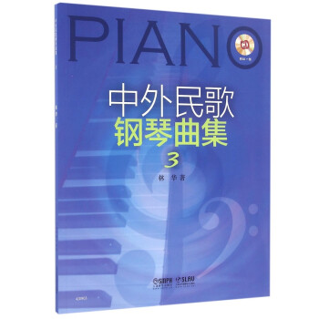 中外民歌鋼琴曲集 中外民歌鋼琴曲集