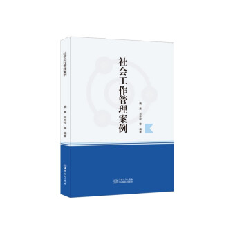 社會工作管理案例 社會工作管理案例