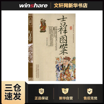 吉祥圖案趙屹書籍 吉祥圖案趙屹書籍