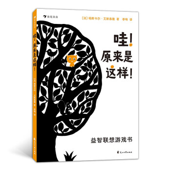 哇!原來(lái)是這樣! 哇!原來(lái)是這樣!