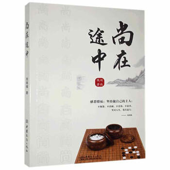 尚在途中傳記圖書 尚在途中傳記圖書