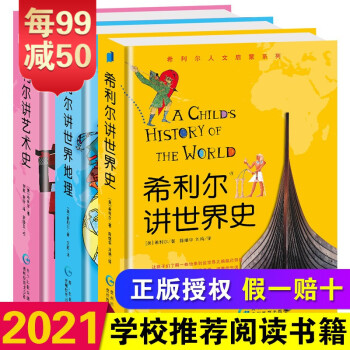 希利爾講世界地理 希利爾講世界地理