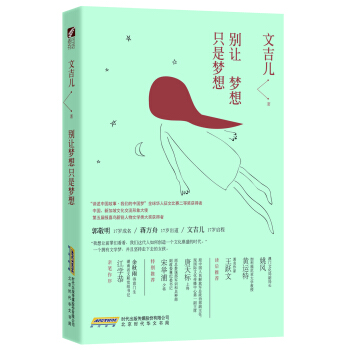 別讓夢想只是夢想 別讓夢想只是夢想