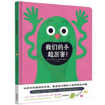 我們的手超厲害! 我們的手超厲害!