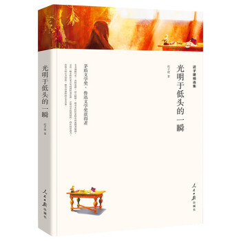 光明于低頭的一瞬 光明于低頭的一瞬