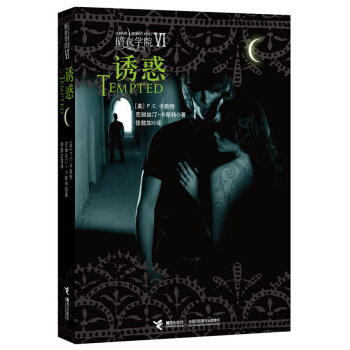 暗夜學院六:誘惑 暗夜學院六:誘惑