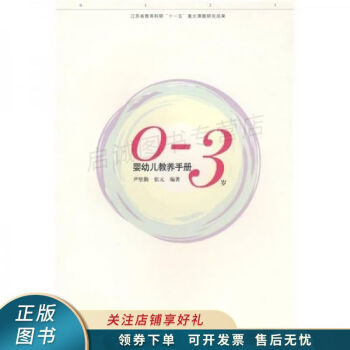 歲嬰幼兒教養手冊 歲嬰幼兒教養手冊