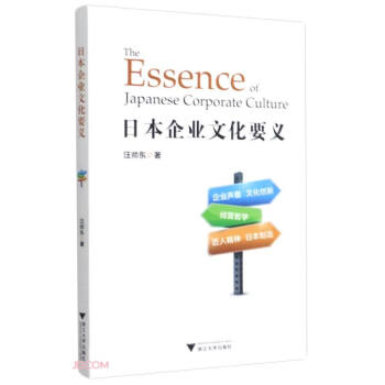 日本企業文化要義