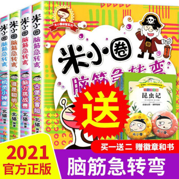米小圈腦筋急轉彎 米小圈腦筋急轉彎