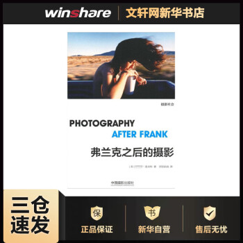 弗蘭克之后的攝影 弗蘭克之后的攝影