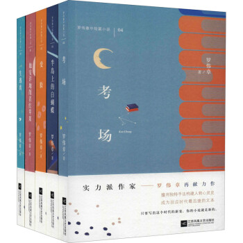 羅偉章中短篇小說 羅偉章中短篇小說