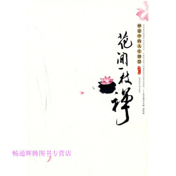 禪意中的人生智慧 禪意中的人生智慧