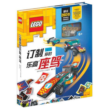 訂制你的樂高座駕 訂制你的樂高座駕
