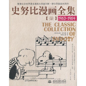 史努比漫畫全集7 史努比漫畫全集7