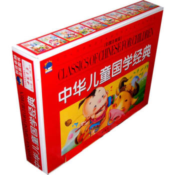 中華兒童國學(xué)經(jīng)典 中華兒童國學(xué)經(jīng)典