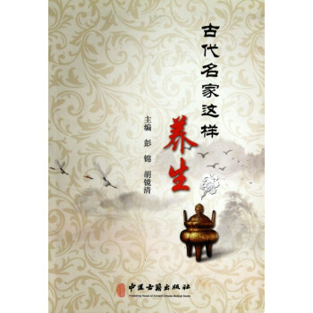 古代名家這樣養生 古代名家這樣養生