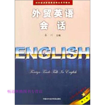 外貿英語會話秦川 外貿英語會話秦川
