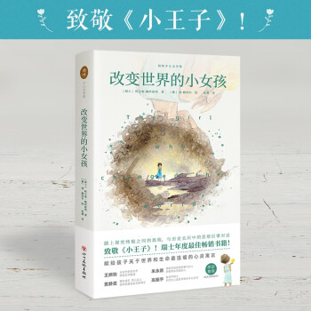 改變世界的小女孩 改變世界的小女孩