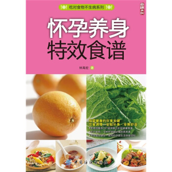 懷孕養身特效食譜