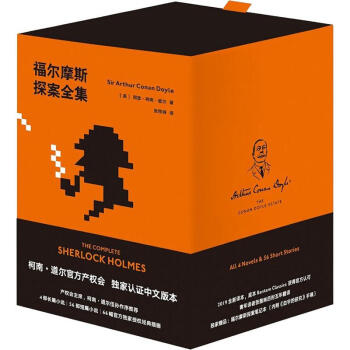 福爾摩斯探案全集 福爾摩斯探案全集
