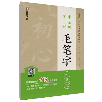 零基礎學寫毛筆字 零基礎學寫毛筆字