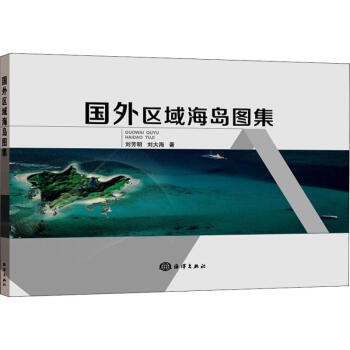 國外區(qū)域海島圖集 國外區(qū)域海島圖集