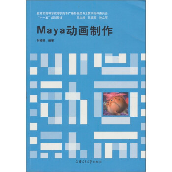 Maya動畫制作 Maya動畫制作