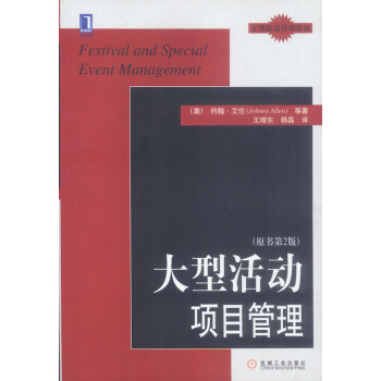 大型活動(dòng)項(xiàng)目管理 大型活動(dòng)項(xiàng)目管理