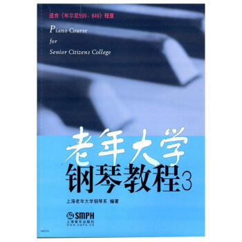 老年大學鋼琴教程 老年大學鋼琴教程