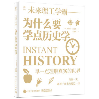 為什么要學(xué)點(diǎn)歷史 為什么要學(xué)點(diǎn)歷史