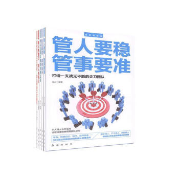 管人要穩管事要準